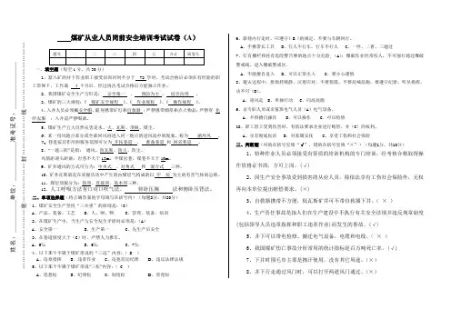 煤矿新工人岗前安全培训考试试卷(带答案)