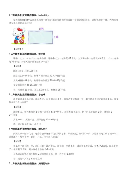 二年级奥数