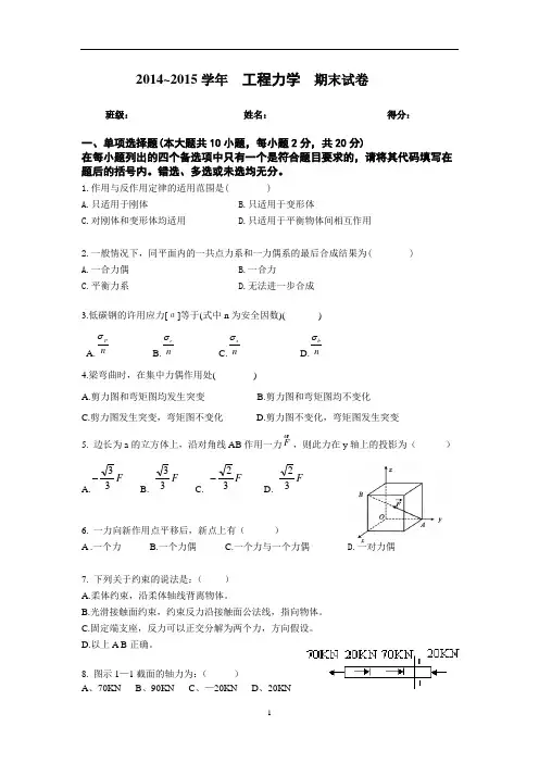 工程力学期末考试试题