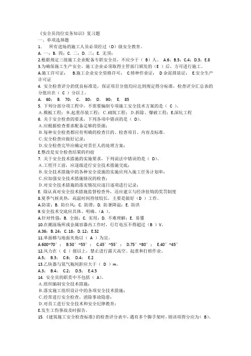 安全员复习题