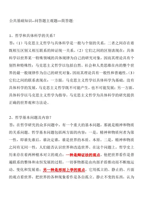 事业单位常考热点简答题