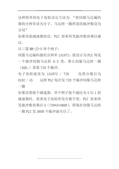 电子齿轮比计算方法