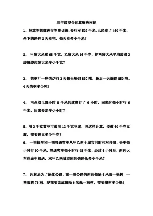 三年级混合运算解决问题