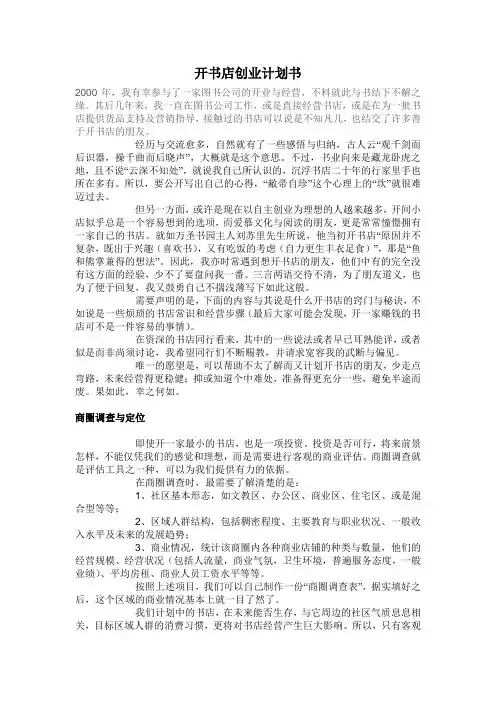 开书店创业计划书
