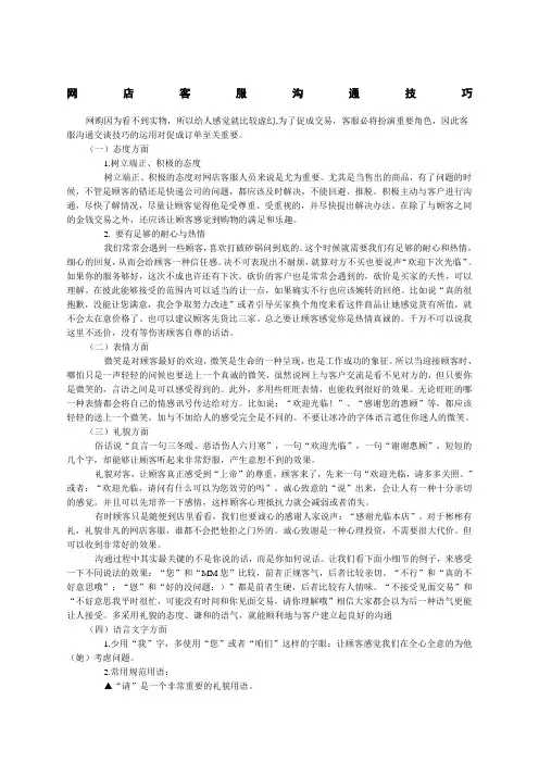 客服沟通技巧