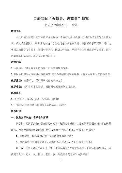 教案“听故事-讲故事”