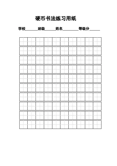 练字标准田字格模板-A4打印 3