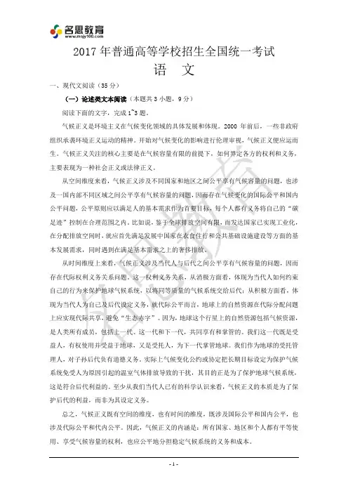 2017年全国高考语文试题及答案-全国卷1