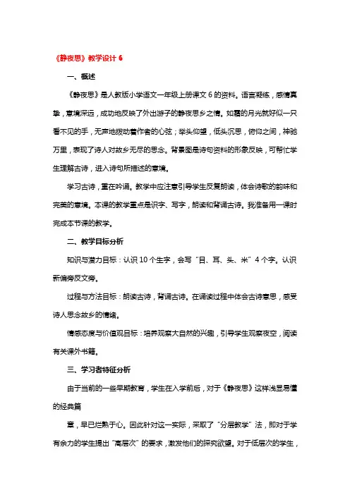 《静夜思》教学设计一等奖3篇