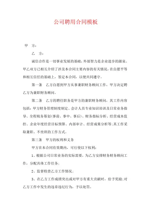 公司聘用合同模板