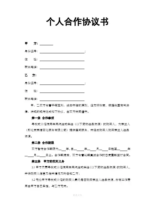 个人合作协议