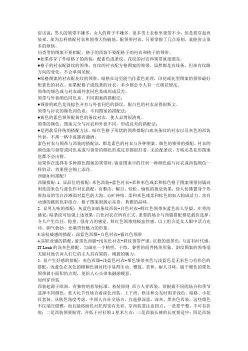 男士服装搭配c