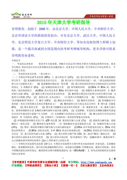 2015年天津大学生物化学考研真题,复习经验,考研重点,考研参考书