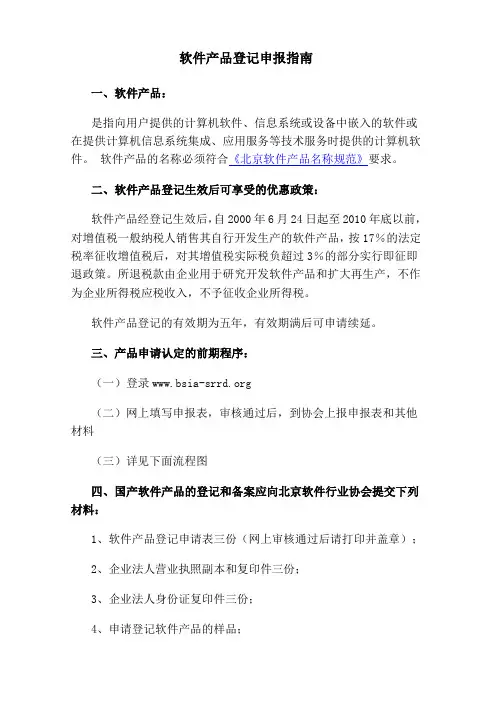 软件产品登记申报指南