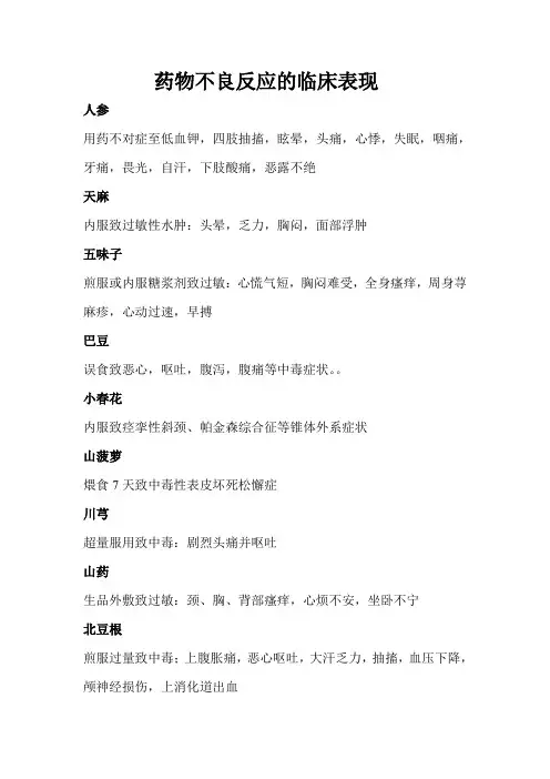 药物不良反应的临床表现