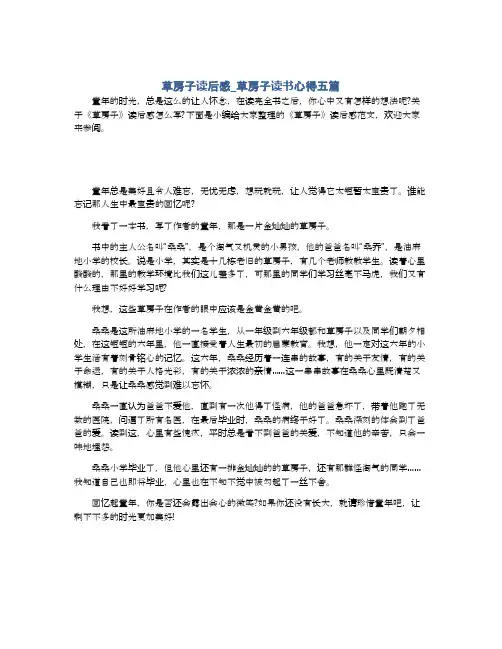 草房子读后感_草房子读书心得五篇
