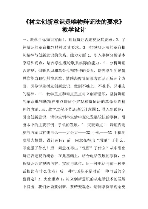 《树立创新意识是唯物辩证法的要求》教学设计