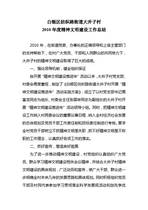 精神文明建设工作总结