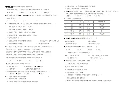 物质的分类练习题 2