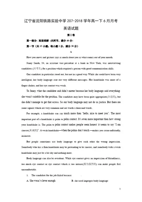 英语-辽宁省沈阳铁路实验中学207-2018学年高一下6月月考试题