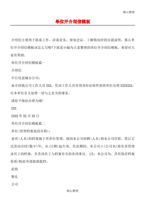 单位开介绍信模板