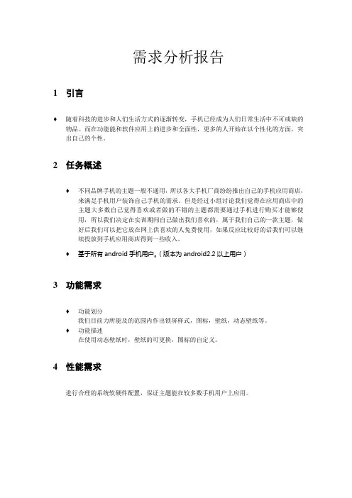 项目需求分析报告