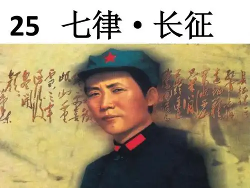 《七律