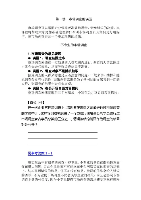 如何进行有效的市场调研