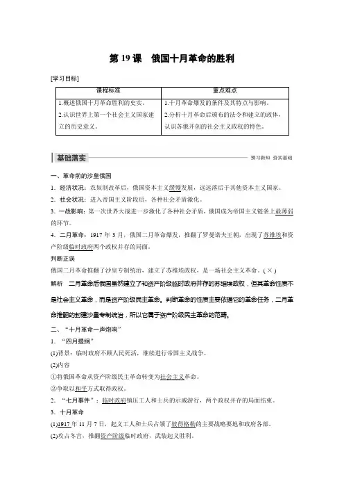 高中历史人教版必修一第19课俄国十月革命的胜利(学案)