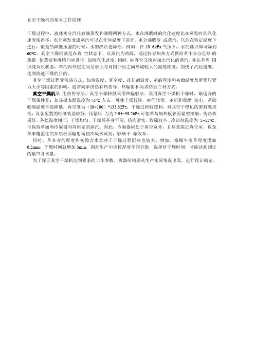 真空干燥机的基本工作原理