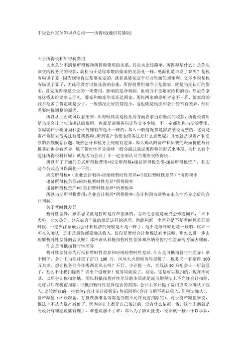 中级会计实务知识点总结-所得税