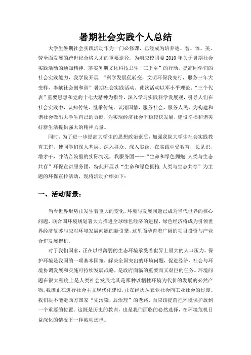 暑期社会实践个人总结 3