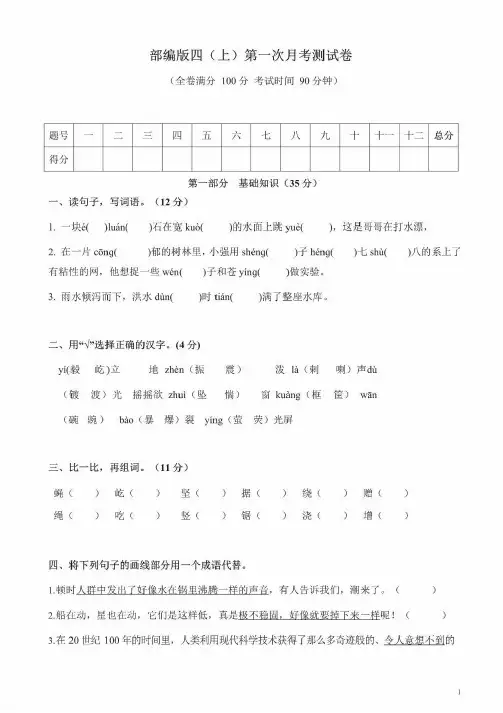 统编版语文四年级上册第一次月考试卷
