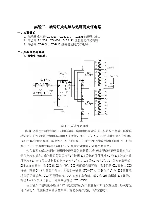 数字电路课程设计