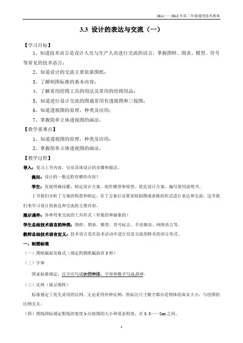 《3.3 设计的表达与交流》教案