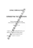 吉林工程建设地方标准