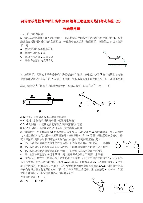 河南省示范性高中罗山高中高三物理复习热门考点专练(2)传送带问题(无答案)