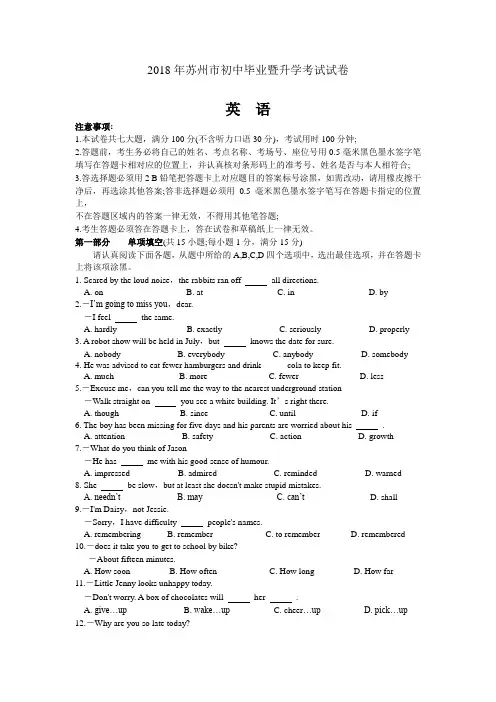 精品-2018年江苏省苏州市中考英语试卷(含答案)