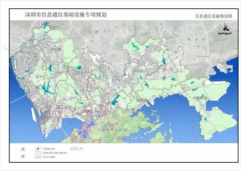 《深圳市信息通信基础设施专项规划》(草案)