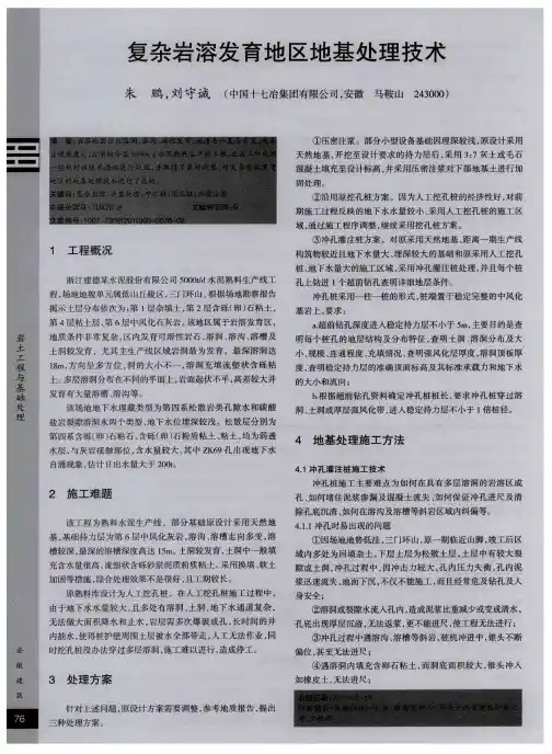 复杂岩溶发育地区地基处理技术