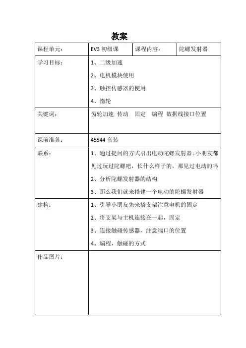 EV3陀螺发射器
