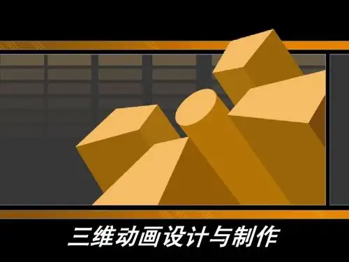 第三章 3DMAX基础操作