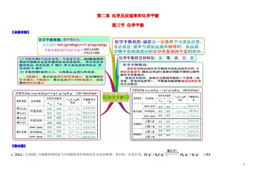 2015年高中化学2.3化学平衡教材图解学案新人教版选修4
