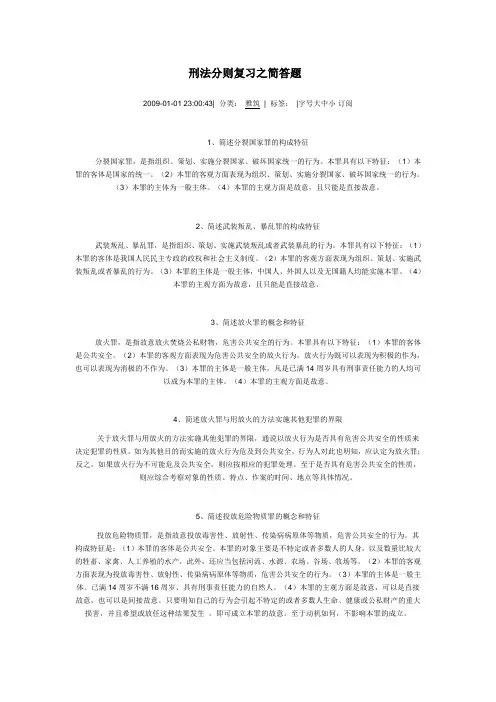 刑法分则复习之简答题