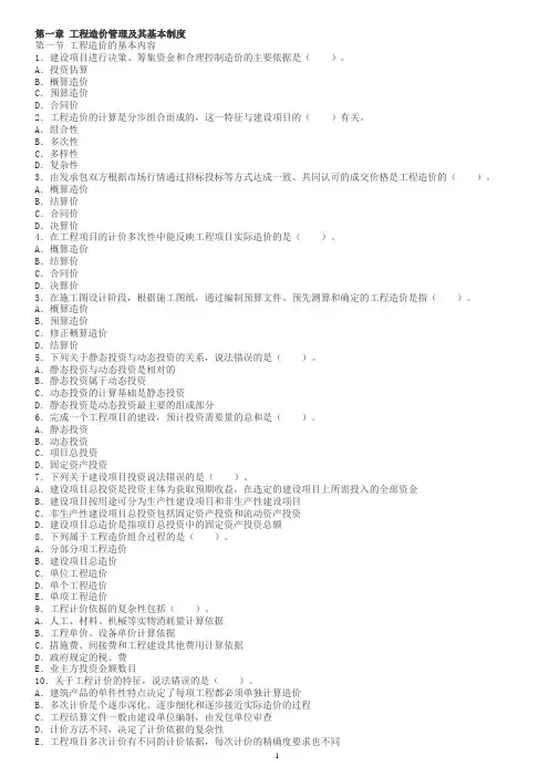 建设工程造价管理章节习题及答案