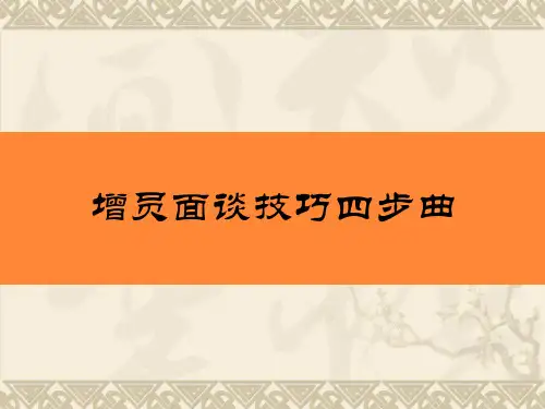 增员技巧