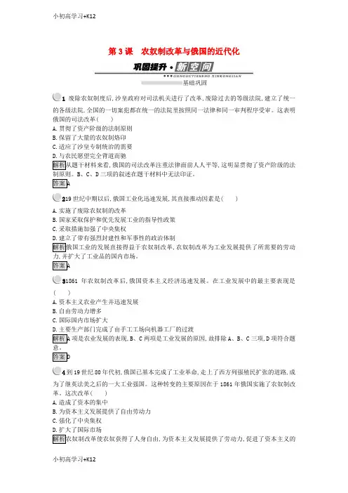 [K12学习]2017秋高中历史第七单元1861年俄国农奴制改革7.3农奴制改革与俄国的近代化练习新人教版选修1