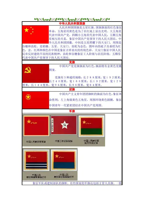 中华人民共和国国旗