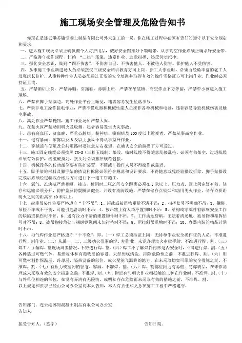 施工现场安全管理及危险告知书