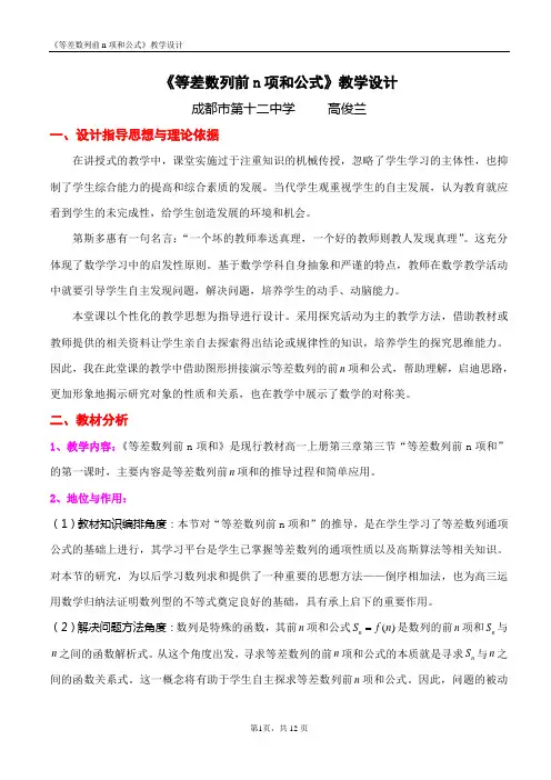 《等差数列前n项和公式》教学设计